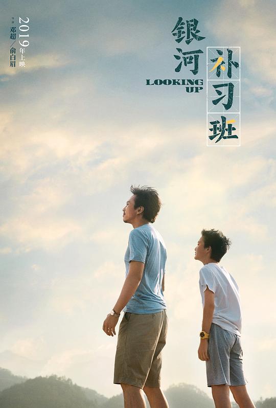Looking Up China Movie